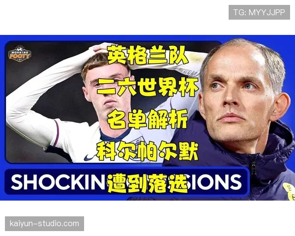 英格兰2026世界杯能否打破魔咒冲击冠军